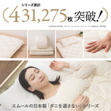 エムールの「ダニを通さない」日本製布団 3点セット シングル （掛け布団・敷き布団・枕） 抗菌 防臭 防ダニ 組布団 布団セット 掛け敷き枕 ウレタン入り
