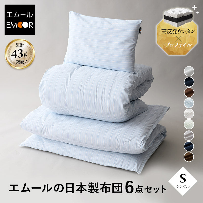 日本製 布団6点セット シングル （掛け布団・敷き布団・枕・掛け布団カバー・敷き布団カバー・枕カバー） 抗菌 防臭 防ダニ 組布団 布団セット 寝具セット 掛け敷き枕 ウレタン入り カバー付き ダニ防止 エムールの日本製布団