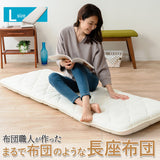 まるで布団のような 長座布団 クッション Lサイズ 日本製 綿100％ 抗菌 防臭 防ダニ加工