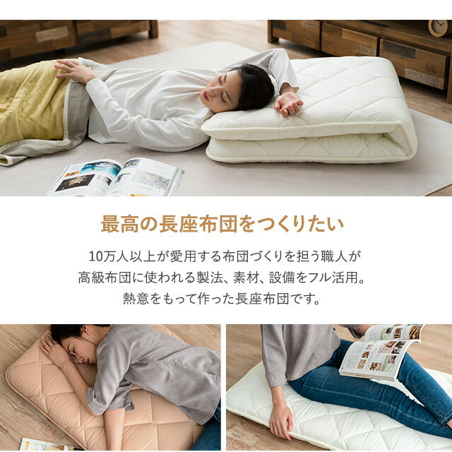 まるで布団のような 長座布団 クッション Sサイズ 日本製 綿100％ 抗菌 防臭 防ダニ加工