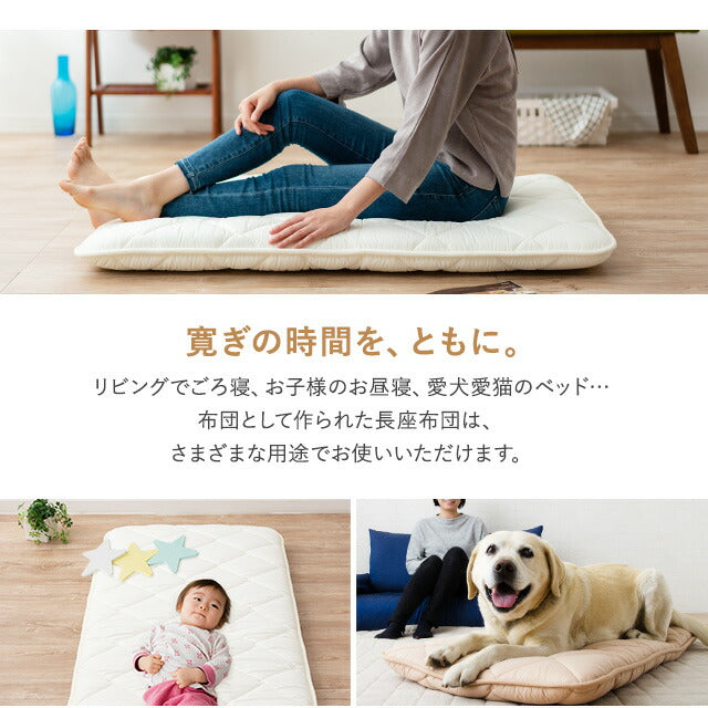 まるで布団のような 長座布団 クッション Sサイズ 日本製 綿100％ 抗菌 防臭 防ダニ加工