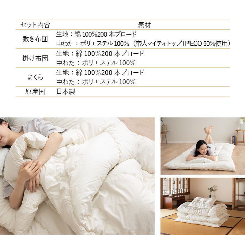 省スペース 布団セット シングル 日本製 抗菌・防臭・防ダニ │布団