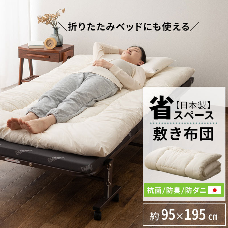 省スペース敷き布団  日本製 コンパクト 抗菌 防臭 防ダニ  折りたたみベッド シングル