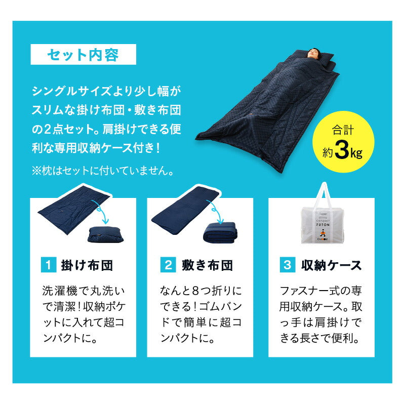 掛け敷き 布団セット セミシングル 収納ケース付き コンパクト