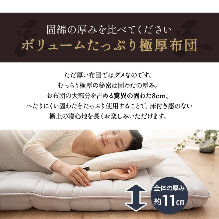 ◆まだ◆匠の極厚敷き布団 シングルサイズ 日本製 抗菌防臭 防ダニ