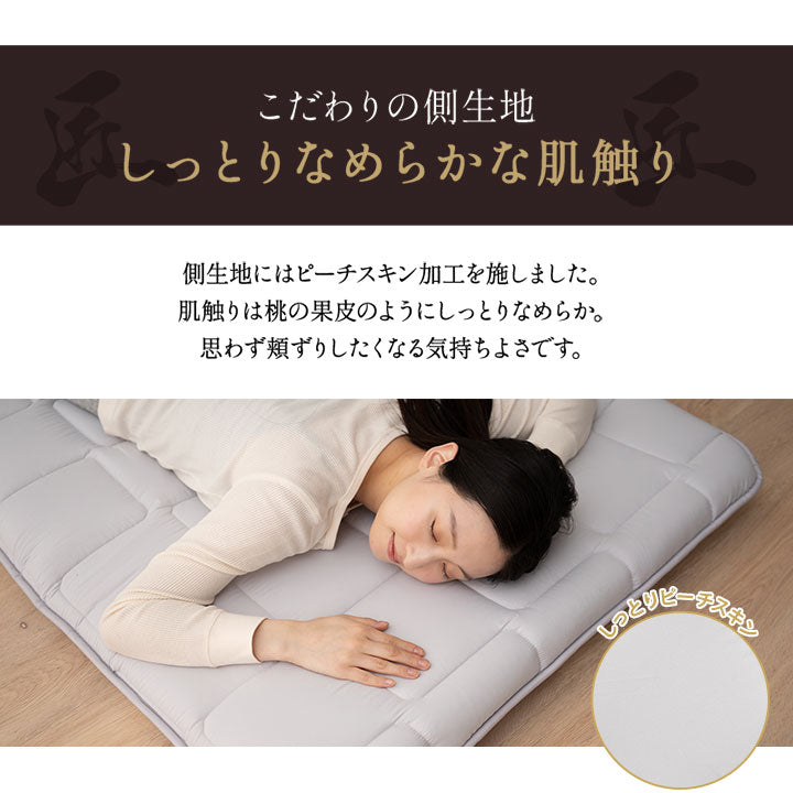 ◆まだ◆匠の極厚敷き布団 シングルサイズ 日本製 抗菌防臭 防ダニ