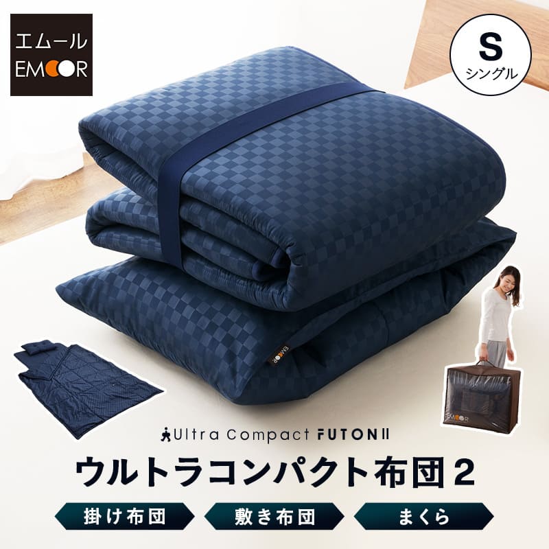EMOOR コンパクト布団3点セット 布団3点セット シングル 収納ケース付き コンパクト 折りたたみ
