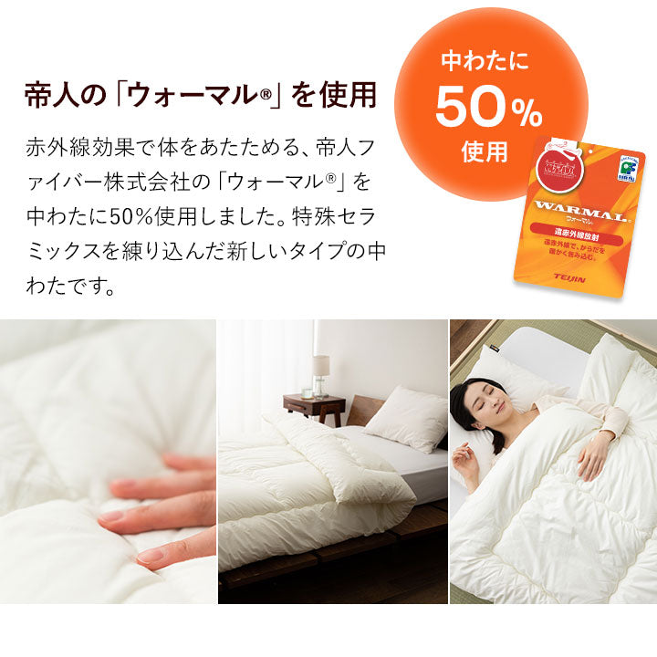 日本製 遠赤外線 掛け布団 クラッセウォーム シングル わた入り 綿100