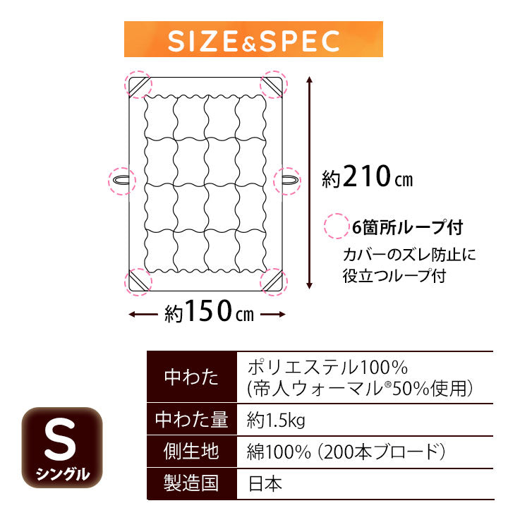 あったか掛け布団 シングル 日本製 遠赤外線 サイズ わた入り 綿100％ 6ヶ所ループ付き