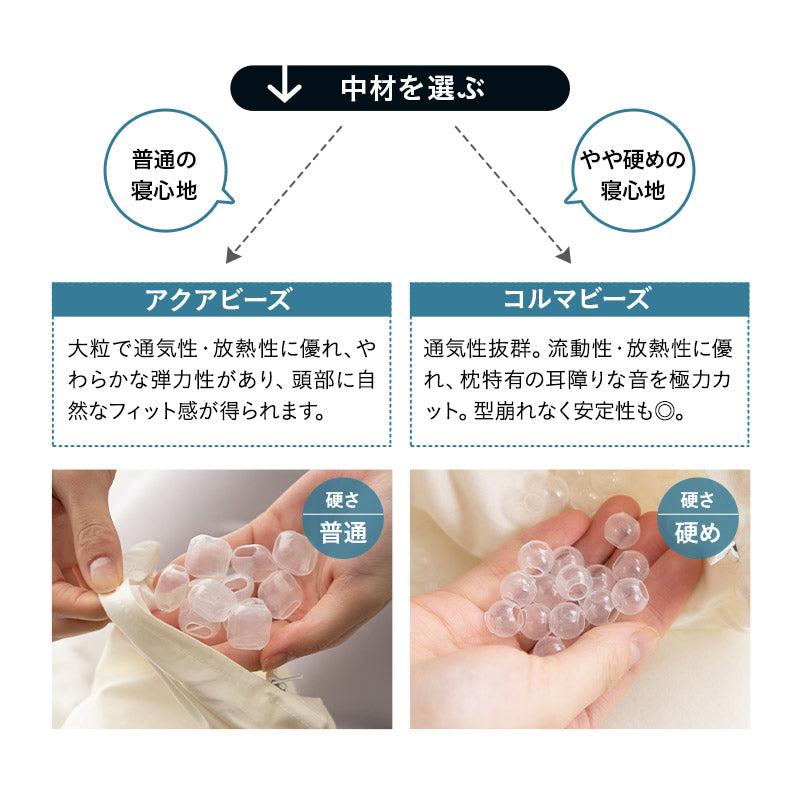 ビーズ枕 43×63cm セミオーダー 高さ調節 通気性 丸洗い 日本製