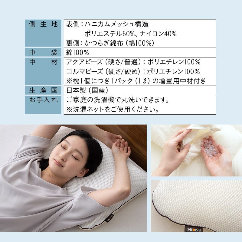 風が通るハニカムメッシュ枕 ビーズ枕 ワイドサイズ 43×70cm セミオーダー式 枕 まくら マクラ ピロー 増量用ビーズ付き 高さ調節可能 洗濯機で丸洗い可能