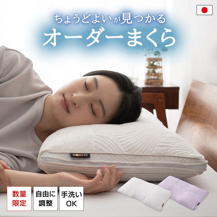 【数量限定】 オーダー 枕 まくら 日本製 手洗いOK カスタマイズ 高さ調節 ジャガード織