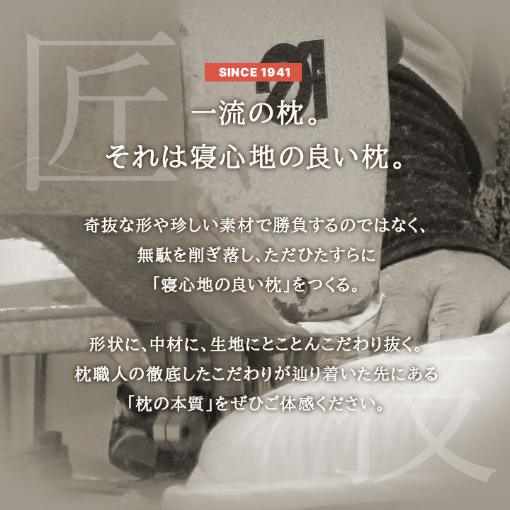 全てが日本製のこだわり抜いた枕 パイプ 高め 低め 洗える 丸洗いOK 吸湿・速乾・制菌生地