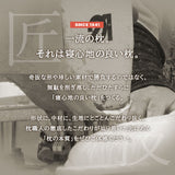 全てが日本製のこだわり抜いた枕 パイプ 高め 低め 洗える 丸洗いOK 吸湿・速乾・制菌生地