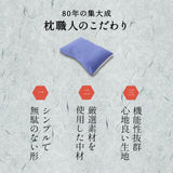 全てが日本製のこだわり抜いた枕 パイプ 高め 低め 洗える 丸洗いOK 吸湿・速乾・制菌生地