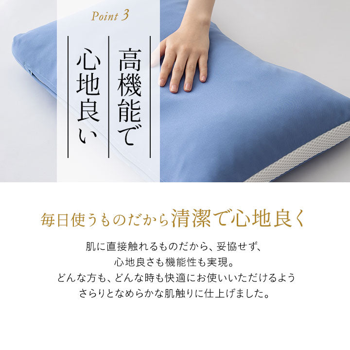 全てが日本製のこだわり抜いた枕 パイプ 高め 低め 洗える 丸洗いOK 吸湿・速乾・制菌生地