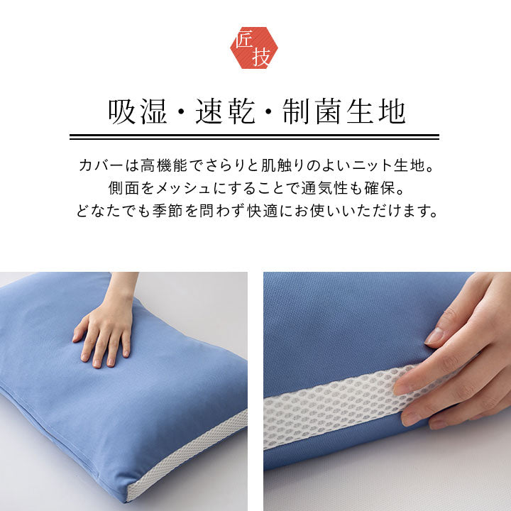 全てが日本製のこだわり抜いた枕 パイプ 高め 低め 洗える 丸洗いOK 吸湿・速乾・制菌生地