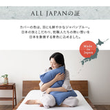 全てが日本製のこだわり抜いた枕 パイプ 高め 低め 洗える 丸洗いOK 吸湿・速乾・制菌生地