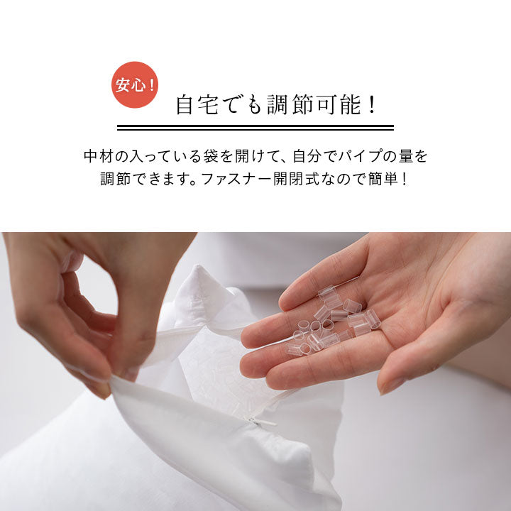 全てが日本製のこだわり抜いた枕 パイプ 高め 低め 洗える 丸洗いOK 吸湿・速乾・制菌生地