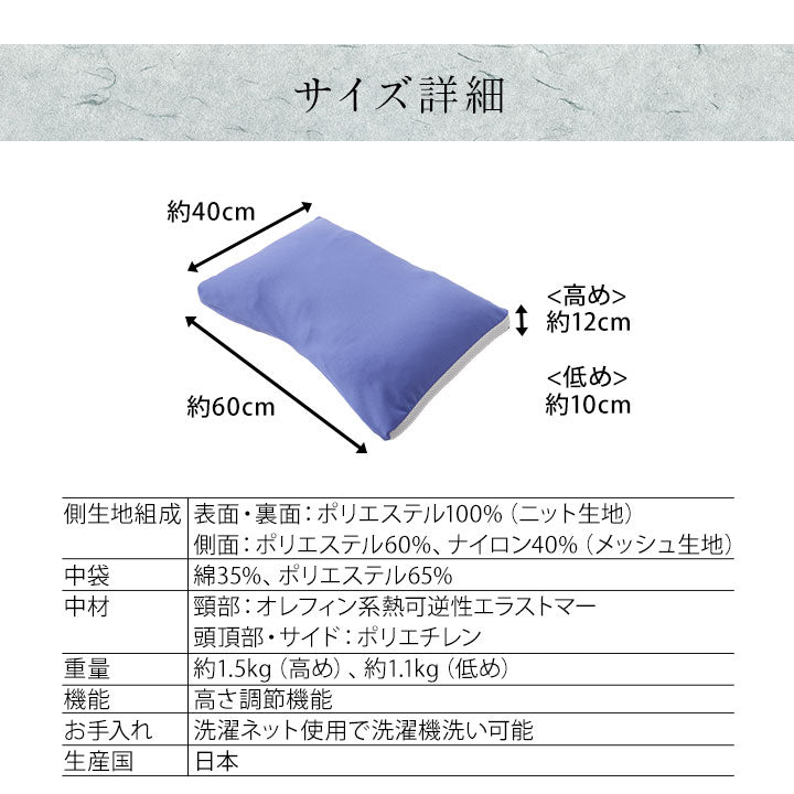 全てが日本製のこだわり抜いた枕 パイプ 高め 低め 洗える 丸洗いOK 吸湿・速乾・制菌生地