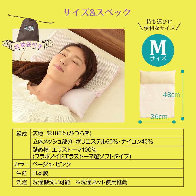 トラベルピロー】 旅の友になる枕 / 旅行用枕 Mサイズ 日本製 │ 寝具