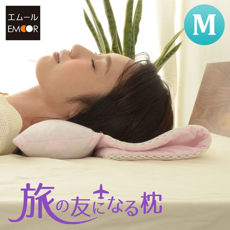 バレンシアガ 旅行用まくら トラベルピロー】 旅の友になる枕 / 旅行用枕 Mサイズ 日本製 │ 寝具
