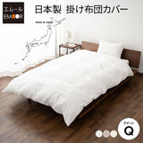 掛け布団カバー クイーンサイズ 布団カバー 掛けカバー 日本製 綿100％ 無地