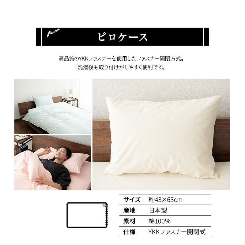 枕カバー ピロケース 43×63cm 布団カバー まくらカバー ピローケース 日本製 綿100％ 無地