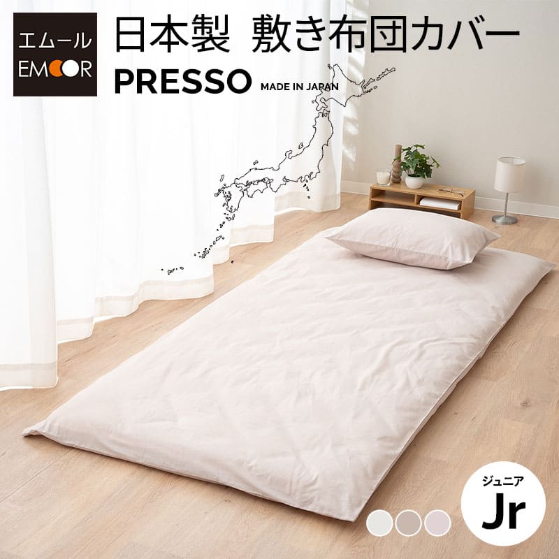敷き布団カバー ジュニアサイズ セミシングルサイズ 布団カバー 敷きカバー シーツ 日本製 綿100％ 無地