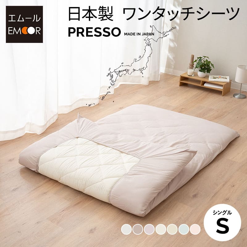 ワンタッチシーツ シングルサイズ フィットシーツ 布団カバー 敷き布団カバー 敷きカバー シーツ 日本製 綿100％ 無地