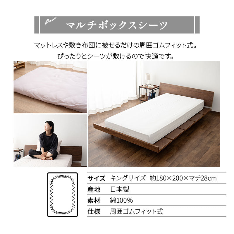 ベッド用 布団カバー 4点セット キング 日本製 綿100％ PRESSO