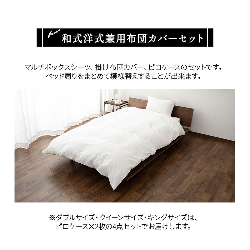 布団カバー 4点セット クイーンサイズ ベッド用 日本製 綿100％ 無地 (掛け布団カバー・ボックスシーツ・ピロケース×2)