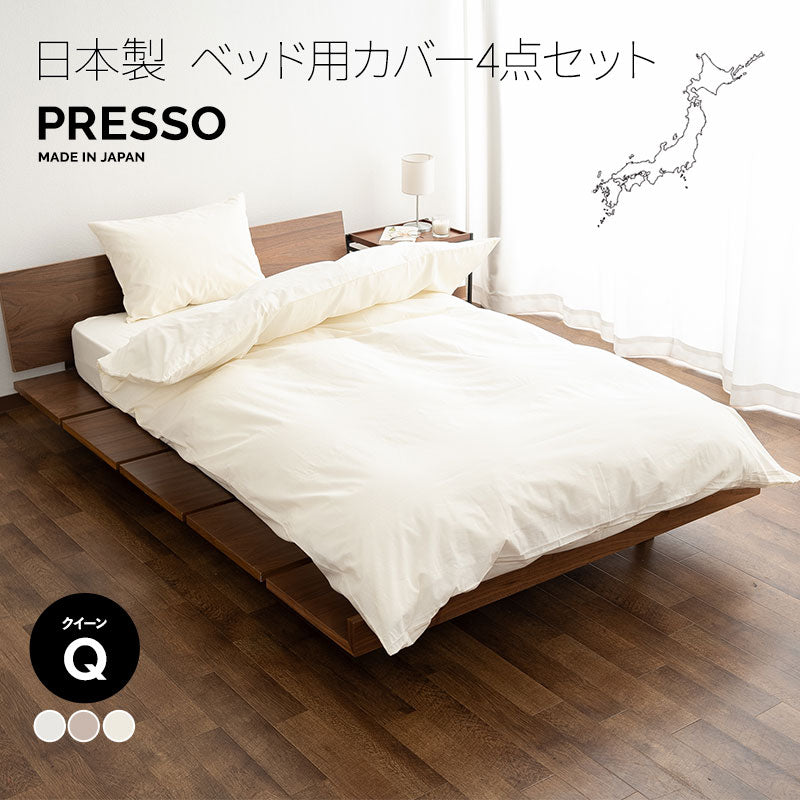 薄掛ふとんと掛けカバー　クイーンサイズ 掛け布団カバー クイーンサイズ 210×210cm 綿100％ 日本製 国産