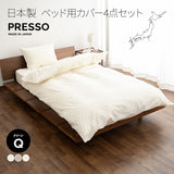 布団カバー 4点セット クイーンサイズ ベッド用 日本製 綿100％ 無地 (掛け布団カバー・ボックスシーツ・ピロケース×2)