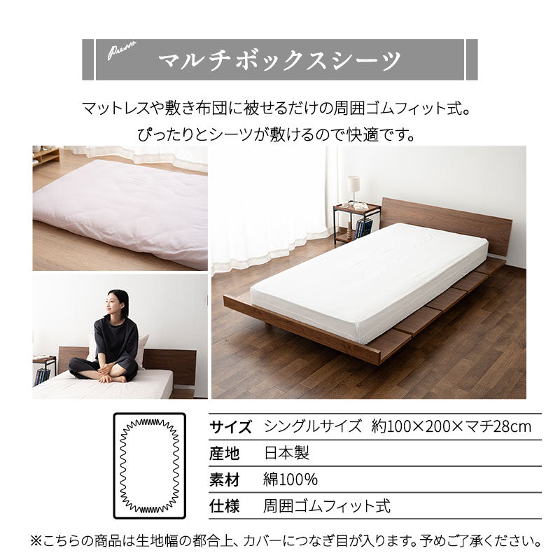 ベッド用 布団カバー 3点セット シングル 日本製 綿100％ PRESSO