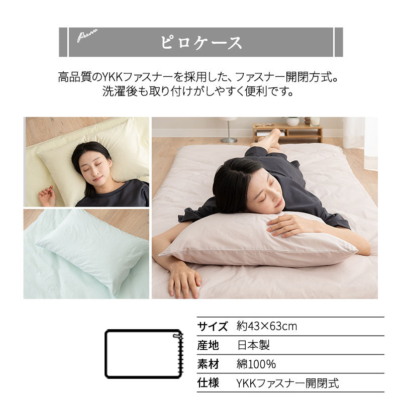 ベッド用 布団カバー 3点セット シングル 日本製 綿100％ PRESSO