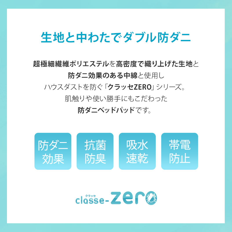 ベッドパッド 敷きパッド 抗菌・防臭・防ダニ