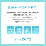ベッドパッド 敷きパッド 抗菌・防臭・防ダニ