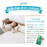 ベッドパッド 敷きパッド 抗菌・防臭・防ダニ