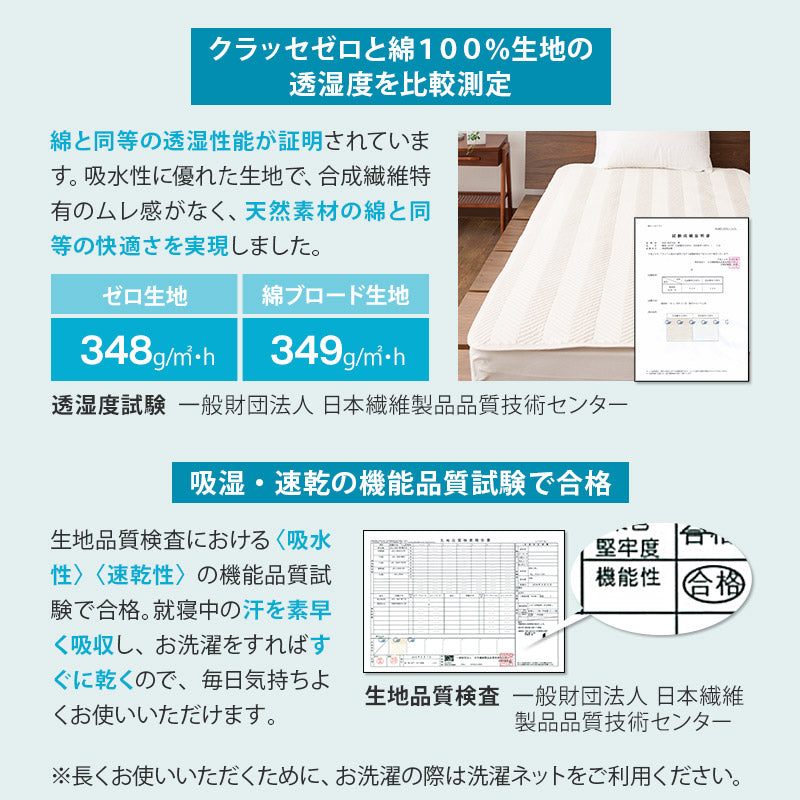 ベッドパッド 敷きパッド 抗菌・防臭・防ダニ 「クラッセゼロ