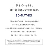 3D構造体 三つ折りマットレス DX 折りたたみ 高反発 丸洗い可 通気性抜群 寝返りサポート 青山ショールーム体験可