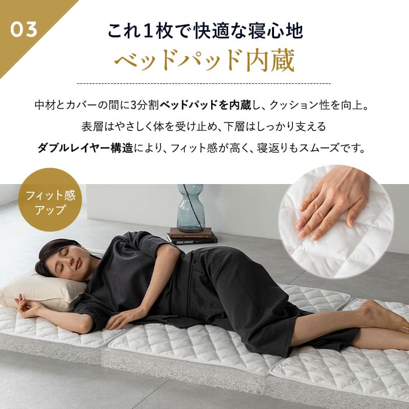 三つ折りマットレス シングル 3D構造体 高反発 ファイバー 洗える