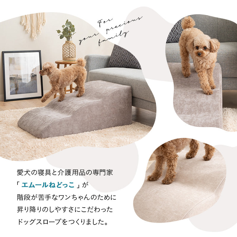 ドッグスロープ 3段 幅45cm 小型犬 パピー シニア スロープ ステップ 階段 踏み台 短足犬 老犬 高齢犬 犬用 ペット用 犬用スロープ ペットスロープ ペットステップ 段差解消 ケガ防止 介護用品 ペット用品