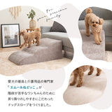 ドッグスロープ 3段 幅45cm 小型犬 パピー シニア スロープ ステップ 階段 踏み台 短足犬 老犬 高齢犬 犬用 ペット用 犬用スロープ ペットスロープ ペットステップ 段差解消 ケガ防止 介護用品 ペット用品