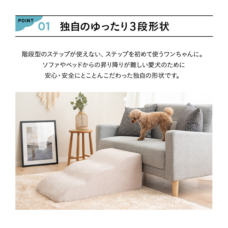 ドッグスロープ 3段 幅45cm 小型犬 パピー シニア スロープ ステップ 階段 踏み台 短足犬 老犬 高齢犬 犬用 ペット用 犬用スロープ ペットスロープ ペットステップ 段差解消 ケガ防止 介護用品 ペット用品