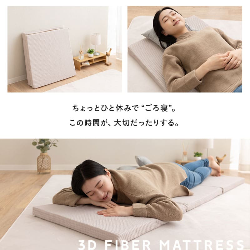 コンパクトマットレス 幅65cm ごろ寝 三つ折り 折りたたみ 高反発 3Dファイバー 丸洗い アンダーマットレス オーバーレイ トッパー 通気性抜群 昼寝 キャンプ 車中泊 防災対策 65×180cm