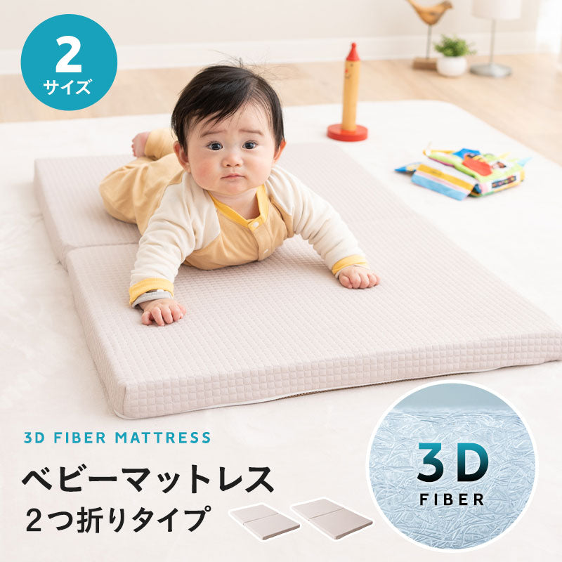 マットレス ベビー ミニ 2つ折り 折りたたみ 高反発 低刺激 通気性