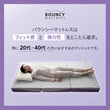 バウンシーマットレス ハイブリット 3層構造 高反発ウレタン TPEジェル 極厚 最厚 15cm 三つ折り 3つ折り 折りたたみ シングルサイズ