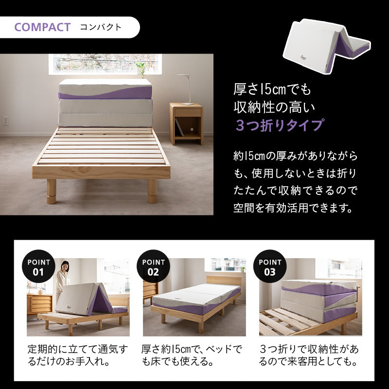 バウンシーマットレス ハイブリット 3層構造 高反発ウレタン TPEジェル 極厚 最厚 15cm 三つ折り 3つ折り 折りたたみ シングルサイズ