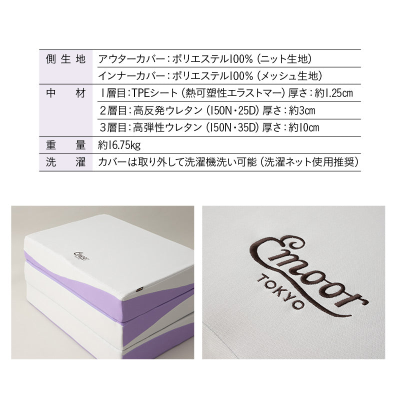 バウンシーマットレス ハイブリット 3層構造 高反発ウレタン TPEジェル 極厚 最厚 15cm 三つ折り 3つ折り 折りたたみ シングルサイズ